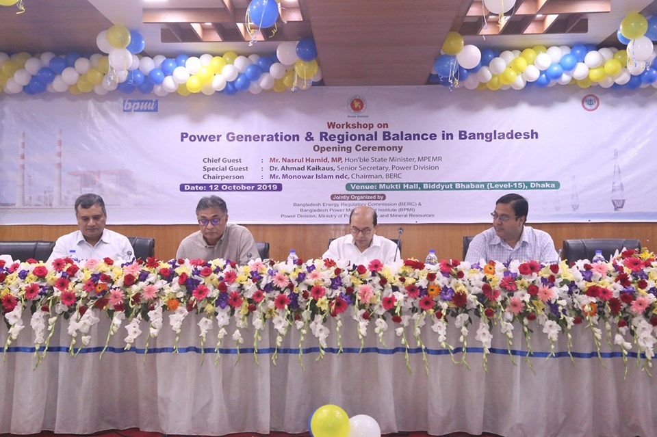 বিদ্যুৎ উৎপাদন ও আঞ্চলিক ভারসাম্য